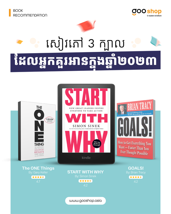 សៀវភៅសង្ខេប3ក្បាលដែលអ្នកគួរតែអានក្នុងឆ្នាំ2023នេះ!