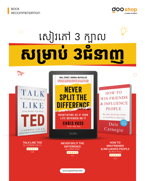 សៀវភៅសង្ខេប៣ក្បាលសម្រាប់៣ជំនាញ