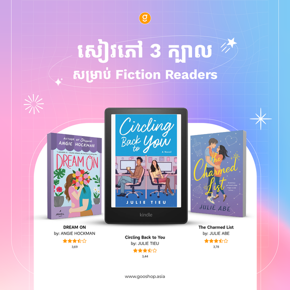 សៀវភៅ ៣ ក្បាលសម្រាប់ Fiction Readers