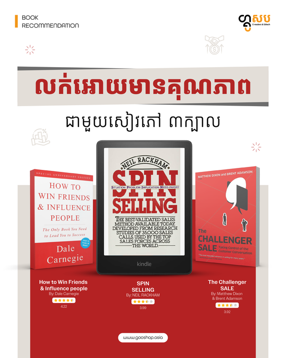 លក់អោយមានគុណភាពជាមួយសៀវភៅ3ក្បាល