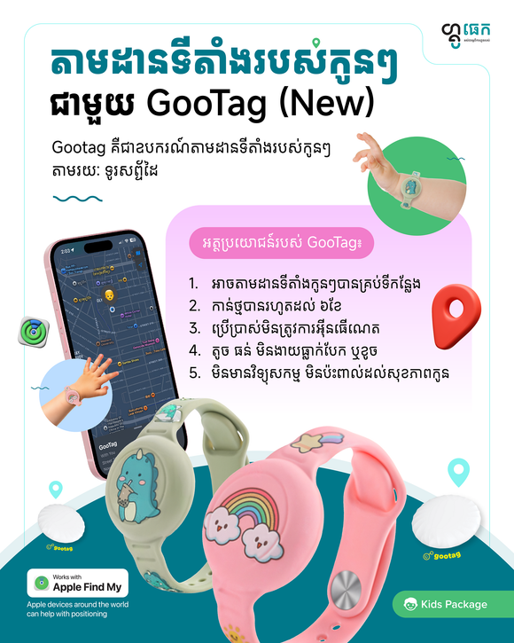 Bluetooth Item GooTag Tracker for Keys & Bags | Phnom Penh Cambodia