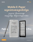 BOOX Palma 2 Pro (Color) – The Most Powerful Pocket E-Reader in Cambodia
