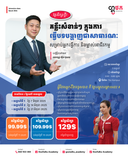 វគ្គសិក្សាថ្មី៖ គន្លឹះសំខាន់ៗ ក្នុងការធ្វើបទបង្ហាញជាសាធារណៈ សម្រាប់អ្នកធ្វើការ និងម្ចាស់អាជីវកម្ម
