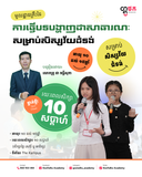 មូលដ្ឋានគ្រឹះនៃ ការធ្វើបទបង្ហាញជាសាធារណៈ សម្រាប់សិស្សវ័យជំទង់