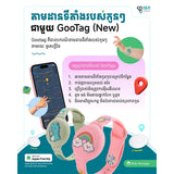 Smart Bluetooth GooTag Tracker – Works with Apple Find My | Find Keys, Bags & Luggage | Phnom Penh